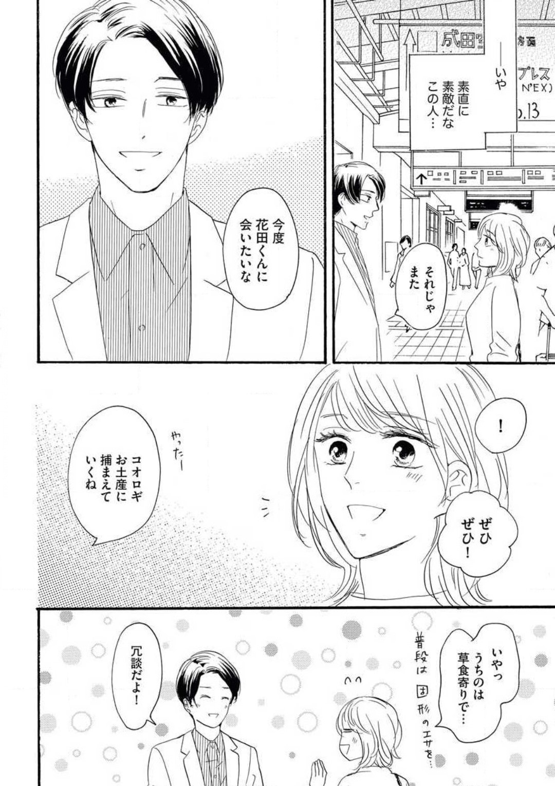 Giwaku no Rabu Matchingu page 11 full