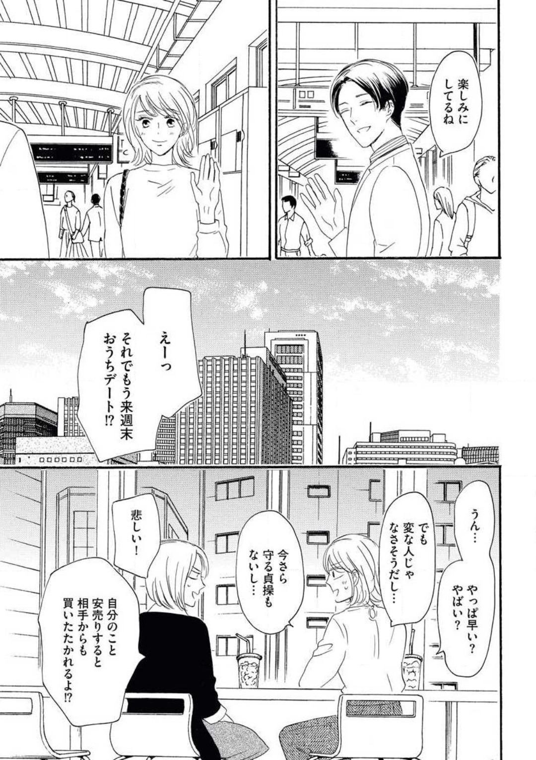 Giwaku no Rabu Matchingu page 12 full