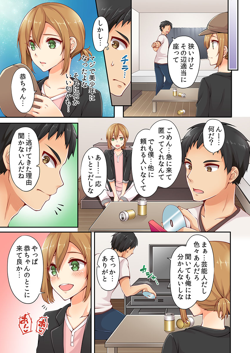 Arisugawa Ren tte Honto wa Onna nanda yo ne page 11 full