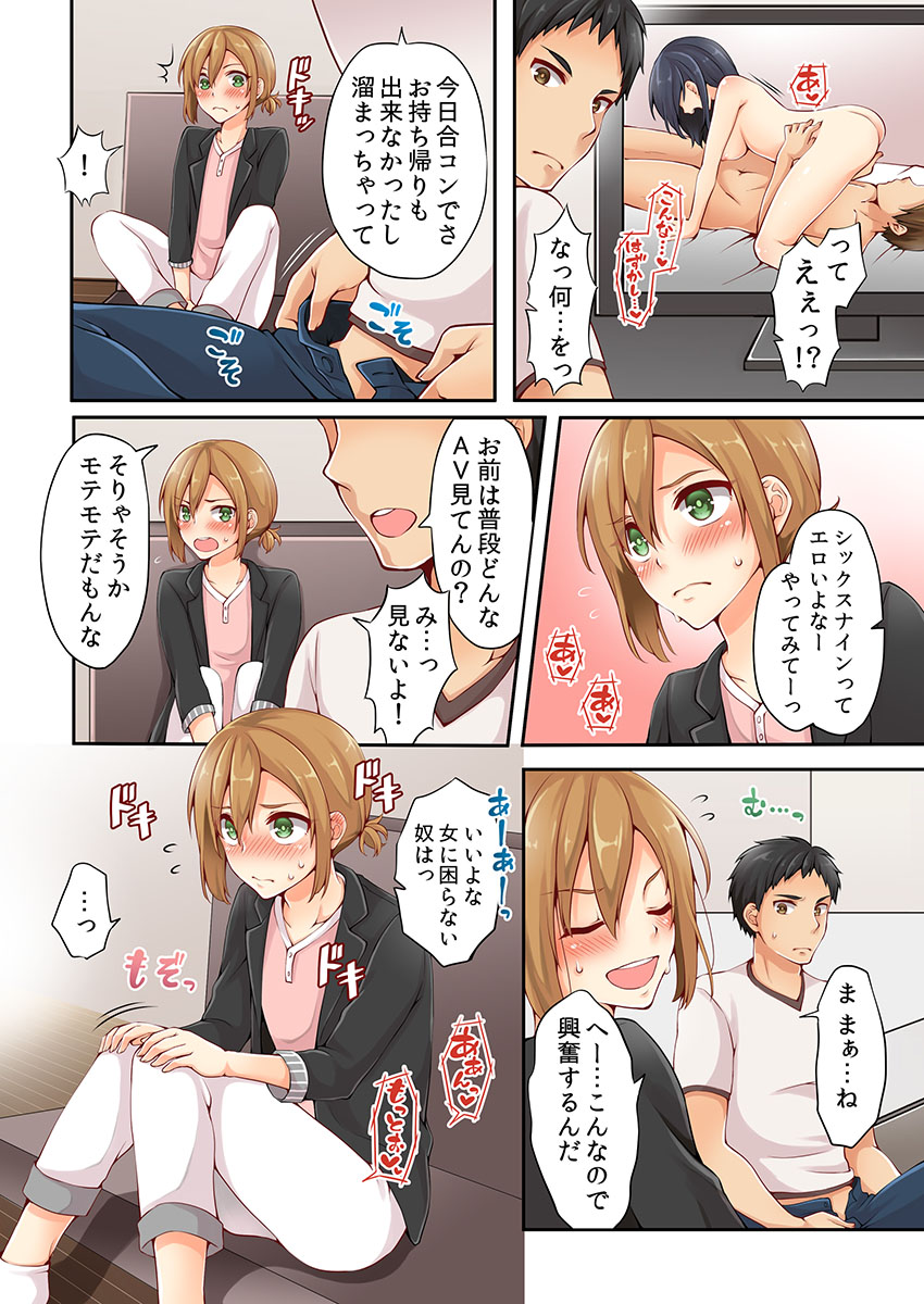 Arisugawa Ren tte Honto wa Onna nanda yo ne page 12 full