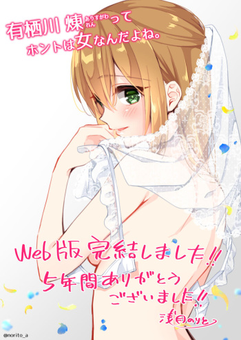 [Asazuki Norito] Arisugawa Ren tte Honto wa Onna nanda yo ne (all chapters) cover