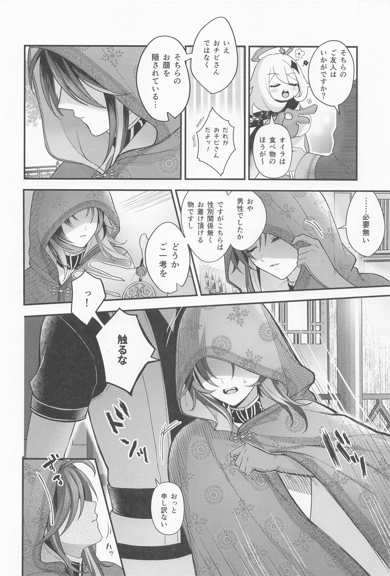 Keitou ni Afururu page 11 full