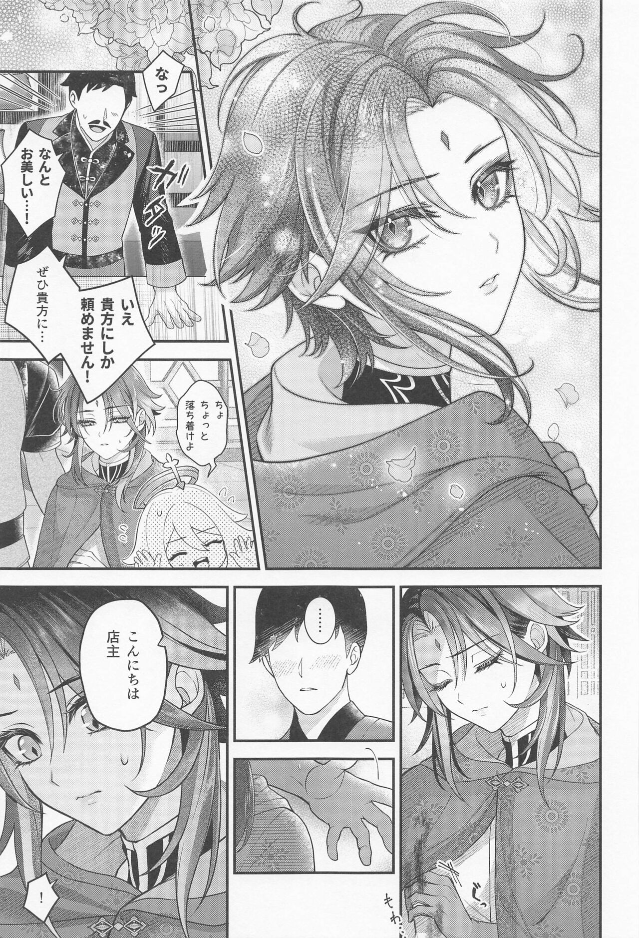 Keitou ni Afururu page 12 full
