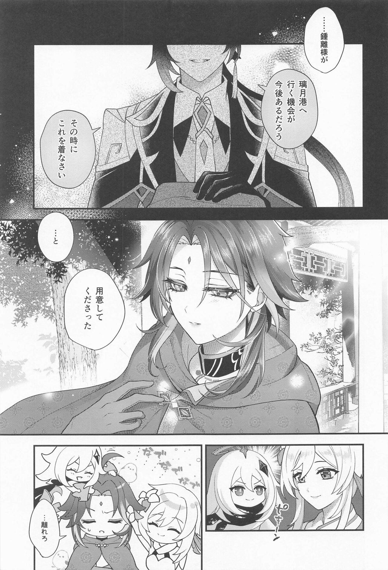 Keitou ni Afururu page 6 full