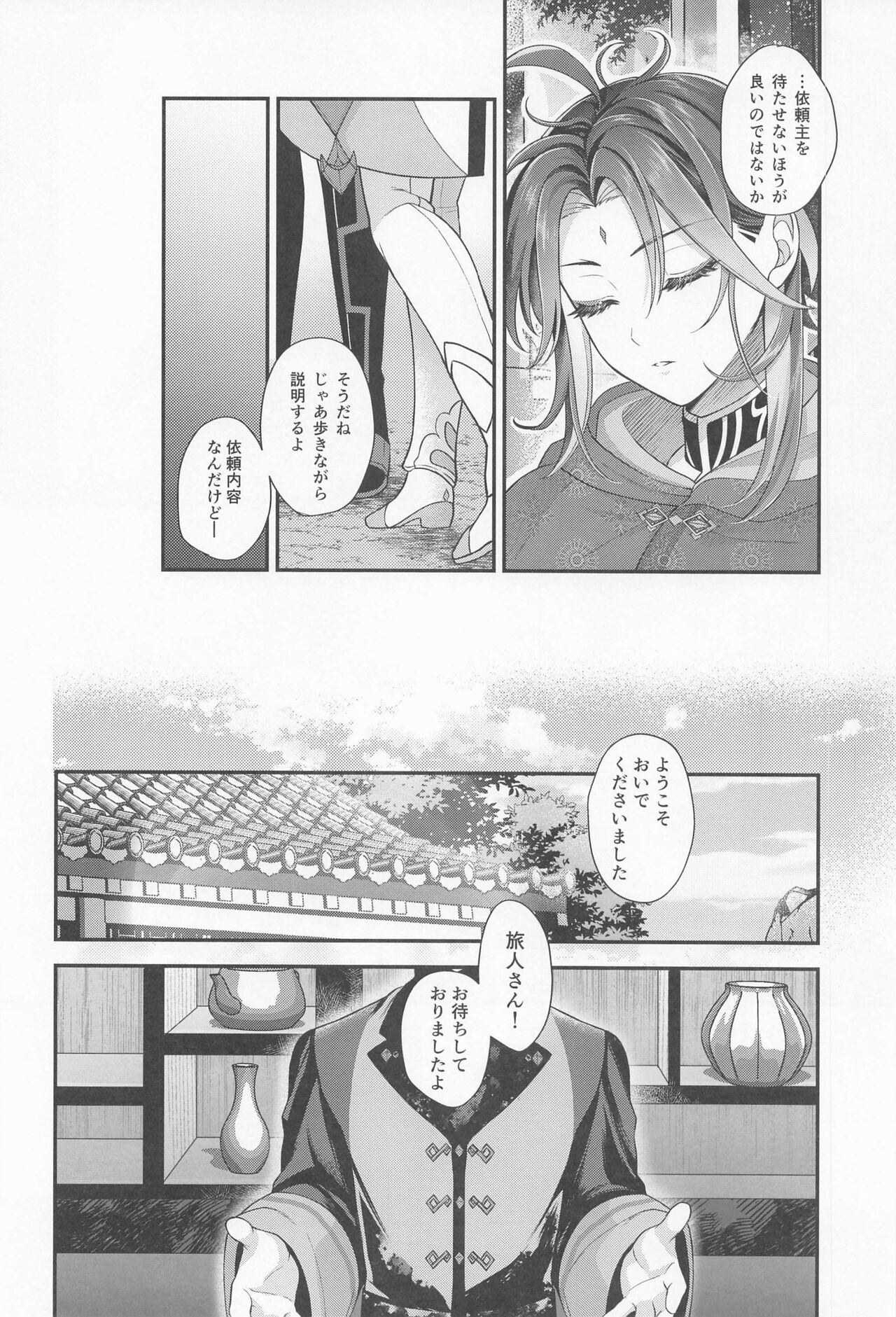 Keitou ni Afururu page 7 full