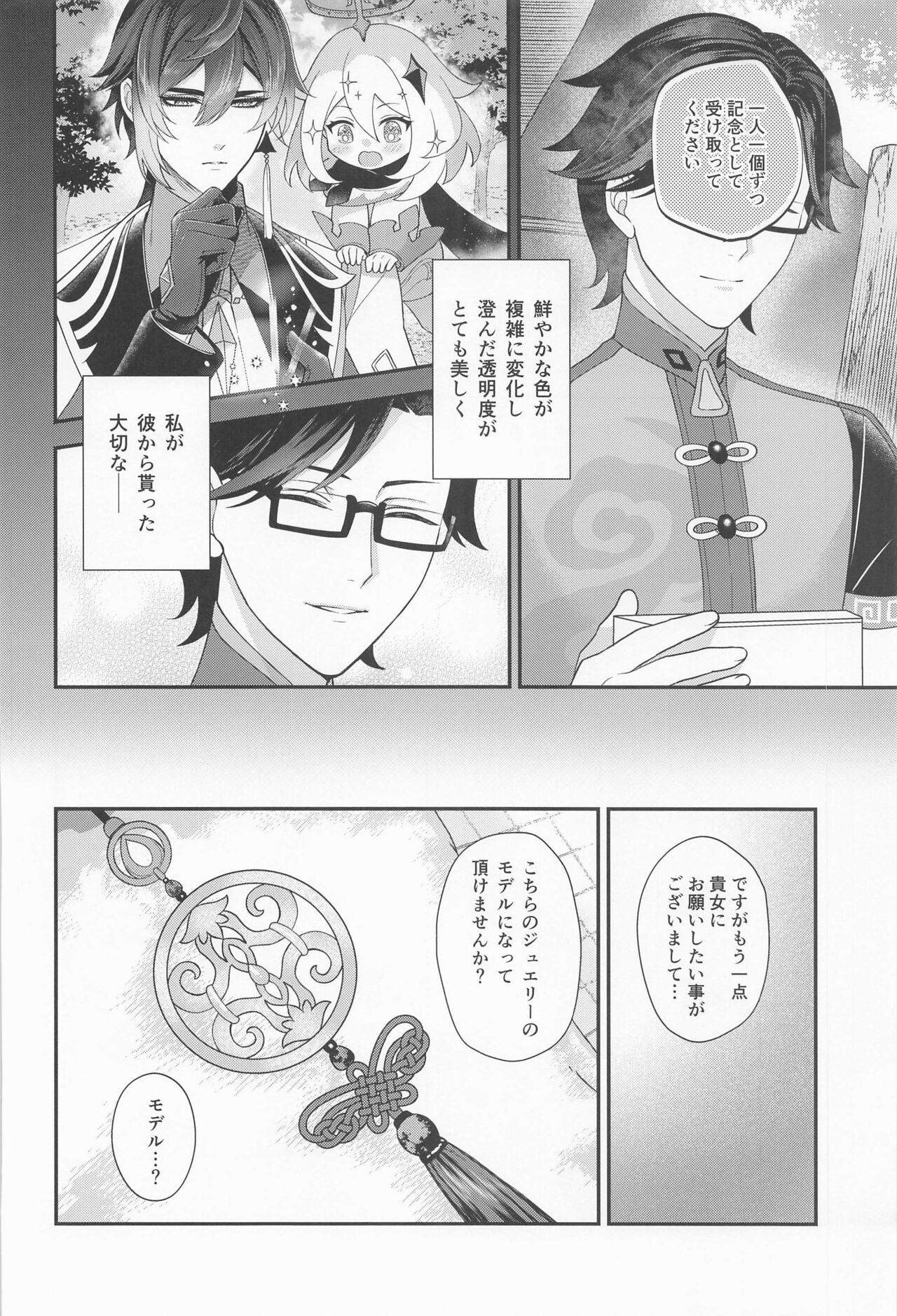 Keitou ni Afururu page 9 full