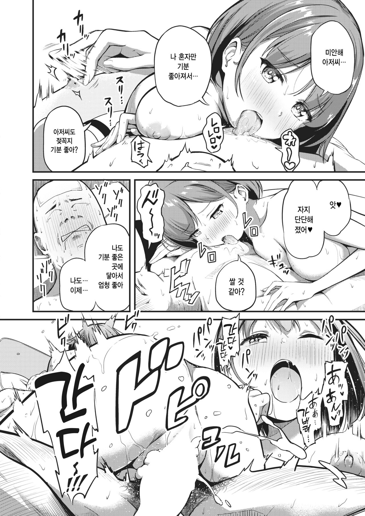 Natsu no Okurimono | 여름의 선물 page 12 full