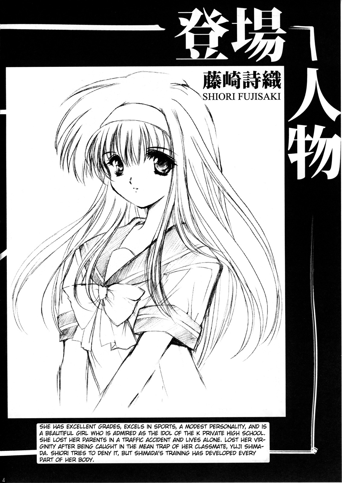 Shiori Volume - 15 - Deflowered at masquerade page 3 full