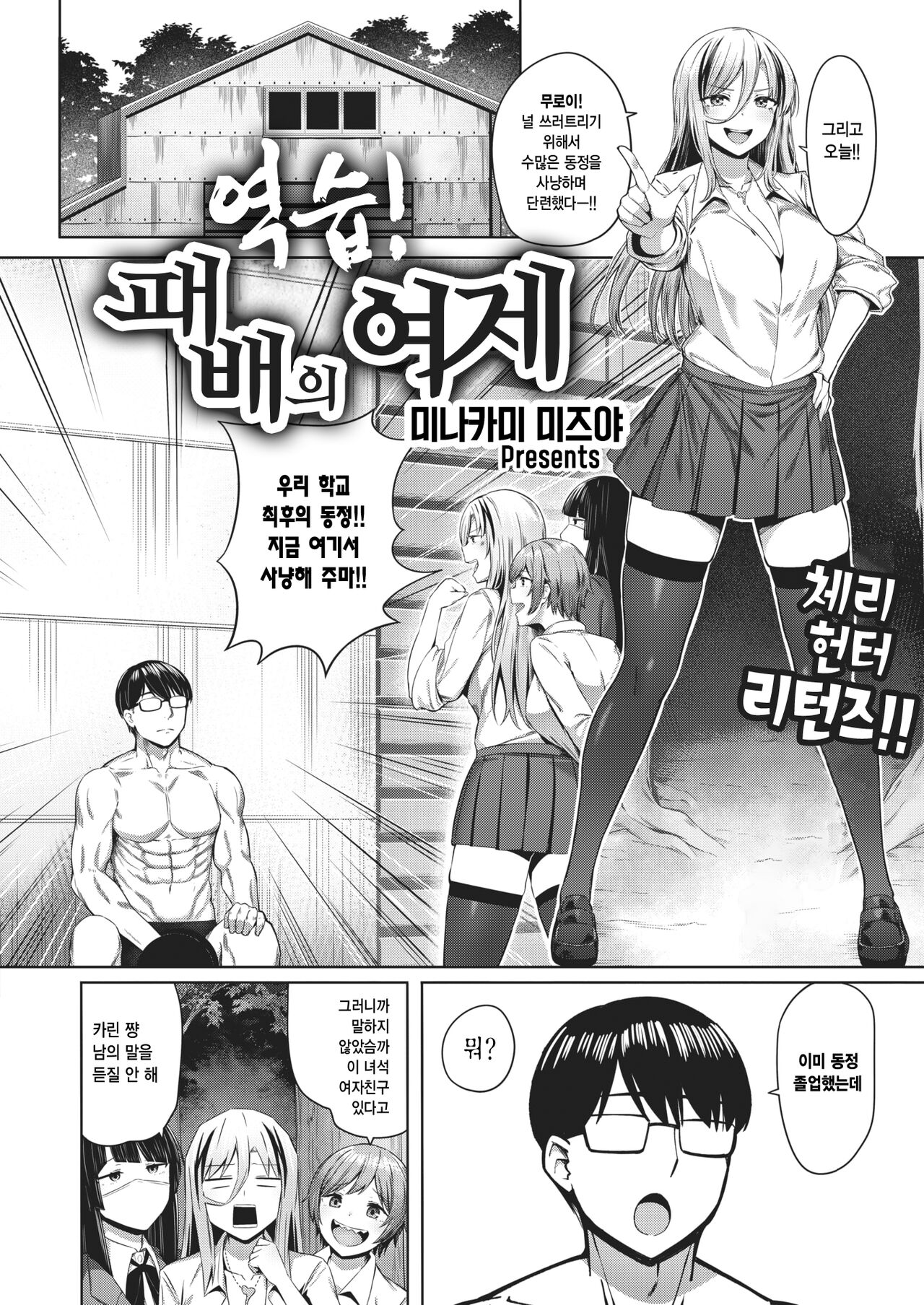 Gyakushuu! Haiboku no Jotei | 역습! 패배의 여제 page 3 full