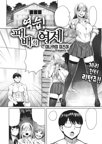 [Minakami Mizuya] Gyakushuu! Haiboku no Jotei | 역습! 패배의 여제 (COMIC Kairakuten BEAST 2023-07) [Korean] [Digital] cover