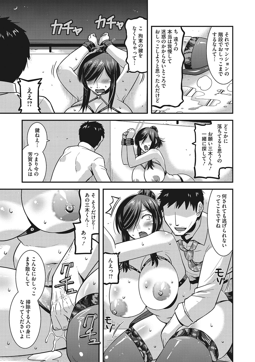 Kobibiyori no Midarazuma page 8 full
