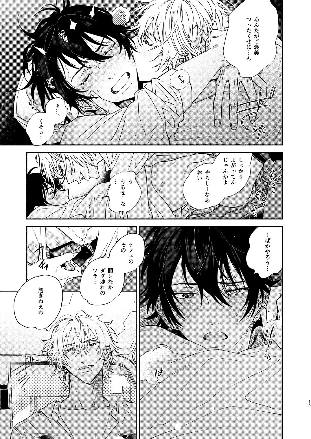 Icha Love Car Sex Book page 12 full