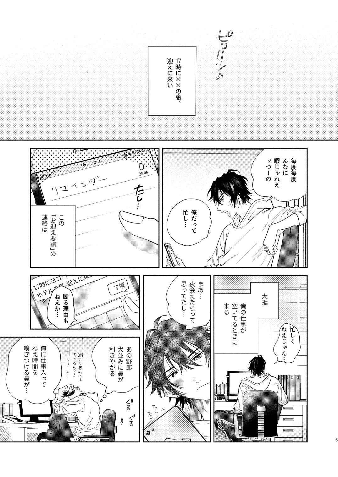 Icha Love Car Sex Book page 2 full