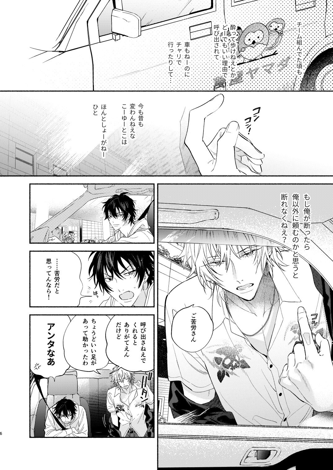 Icha Love Car Sex Book page 3 full