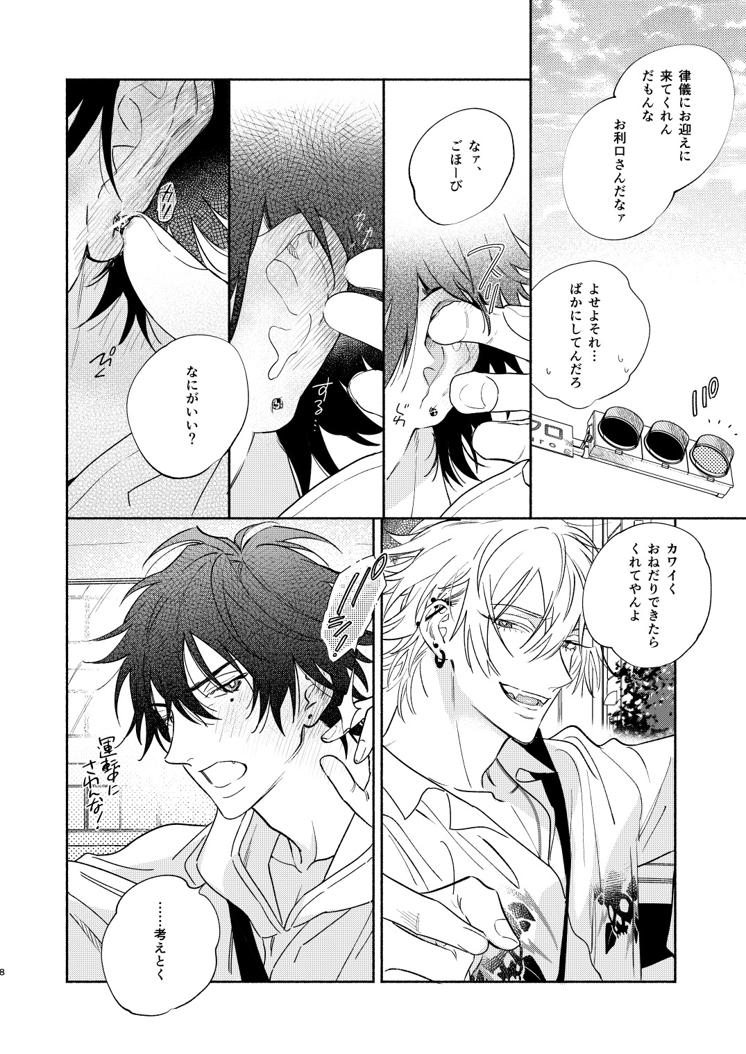 Icha Love Car Sex Book page 5 full