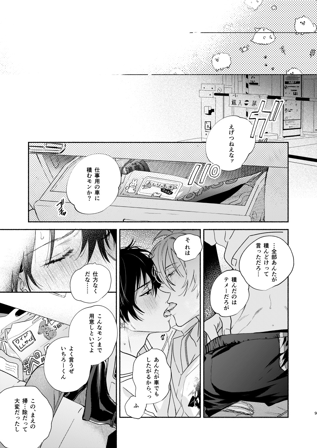Icha Love Car Sex Book page 6 full