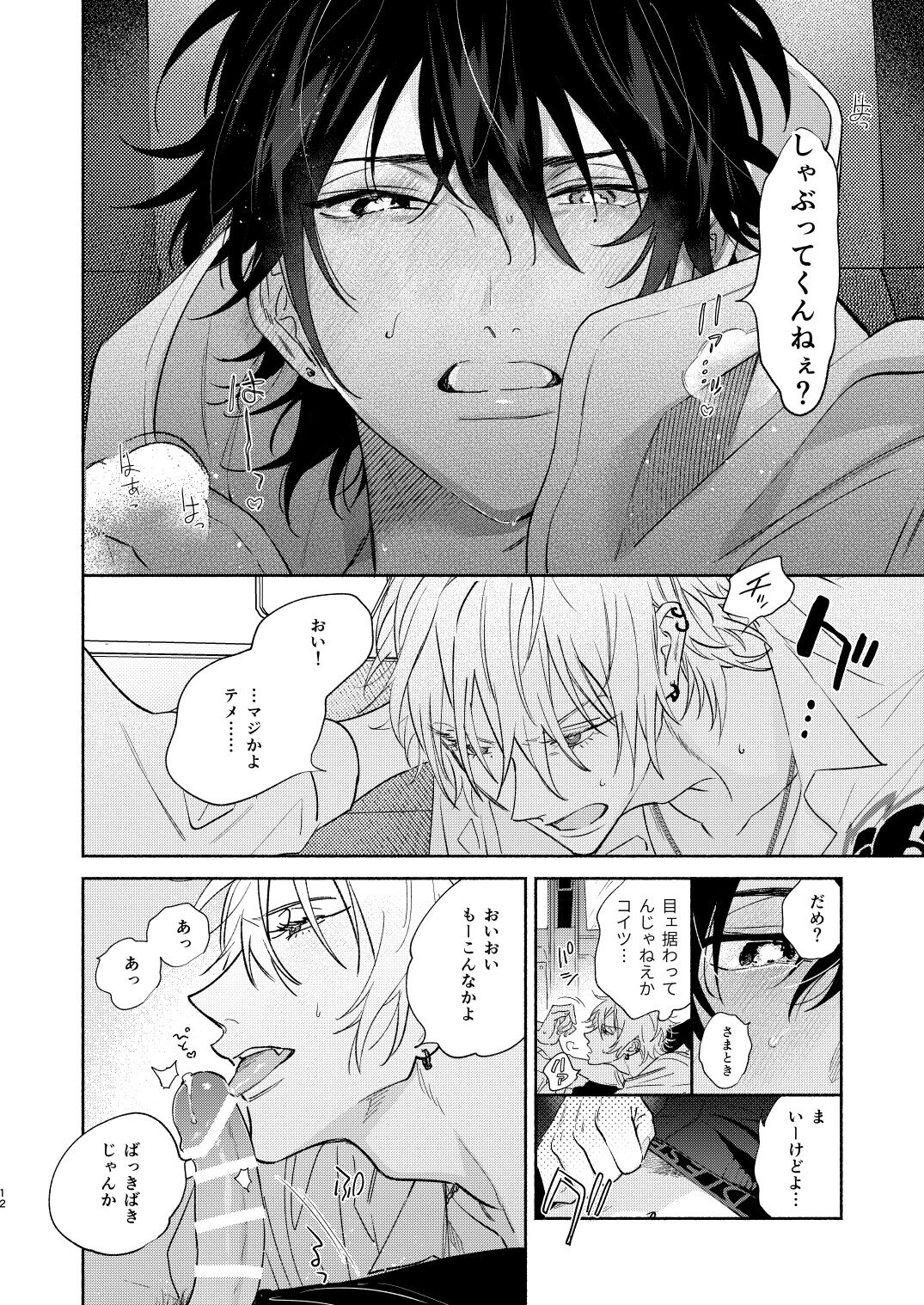 Icha Love Car Sex Book page 9 full
