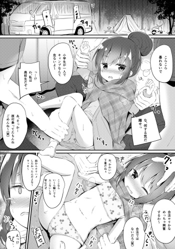 [ぽんぽん] ハ◯エースされちゃったしまりん (ゆるキャン△) cover