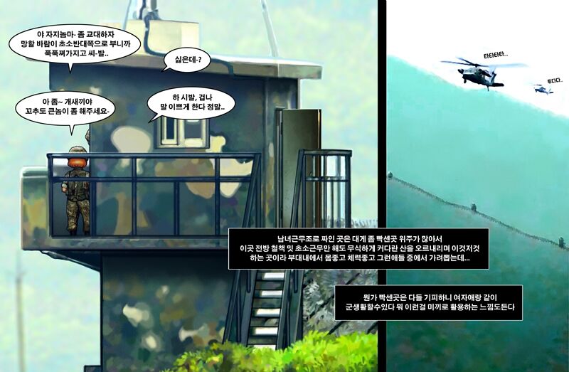 국군이야기 page 11 full