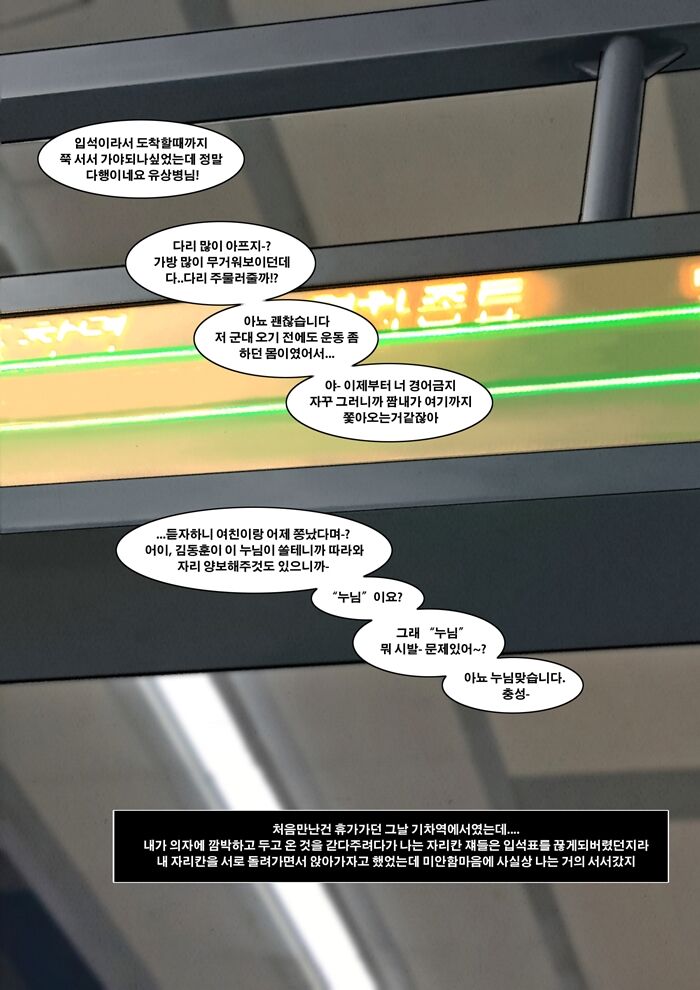 국군이야기 page 12 full