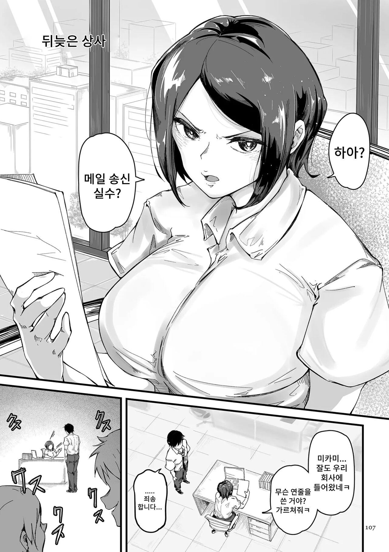 Ikiokure Joushi | 뒤늦은 상사 page 1 full