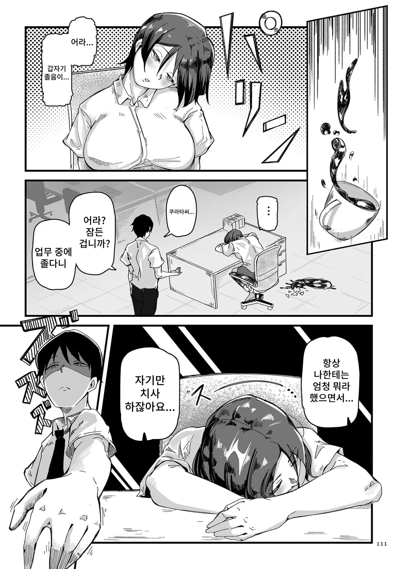 Ikiokure Joushi | 뒤늦은 상사 page 5 full