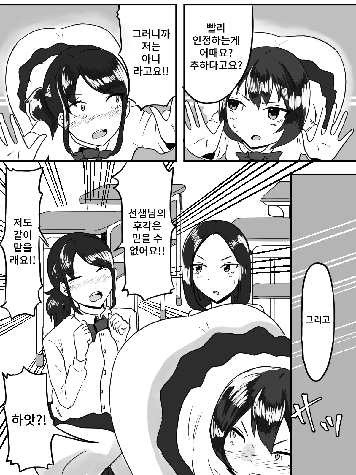 Unko Shita no wa Dareda!? page 11 full
