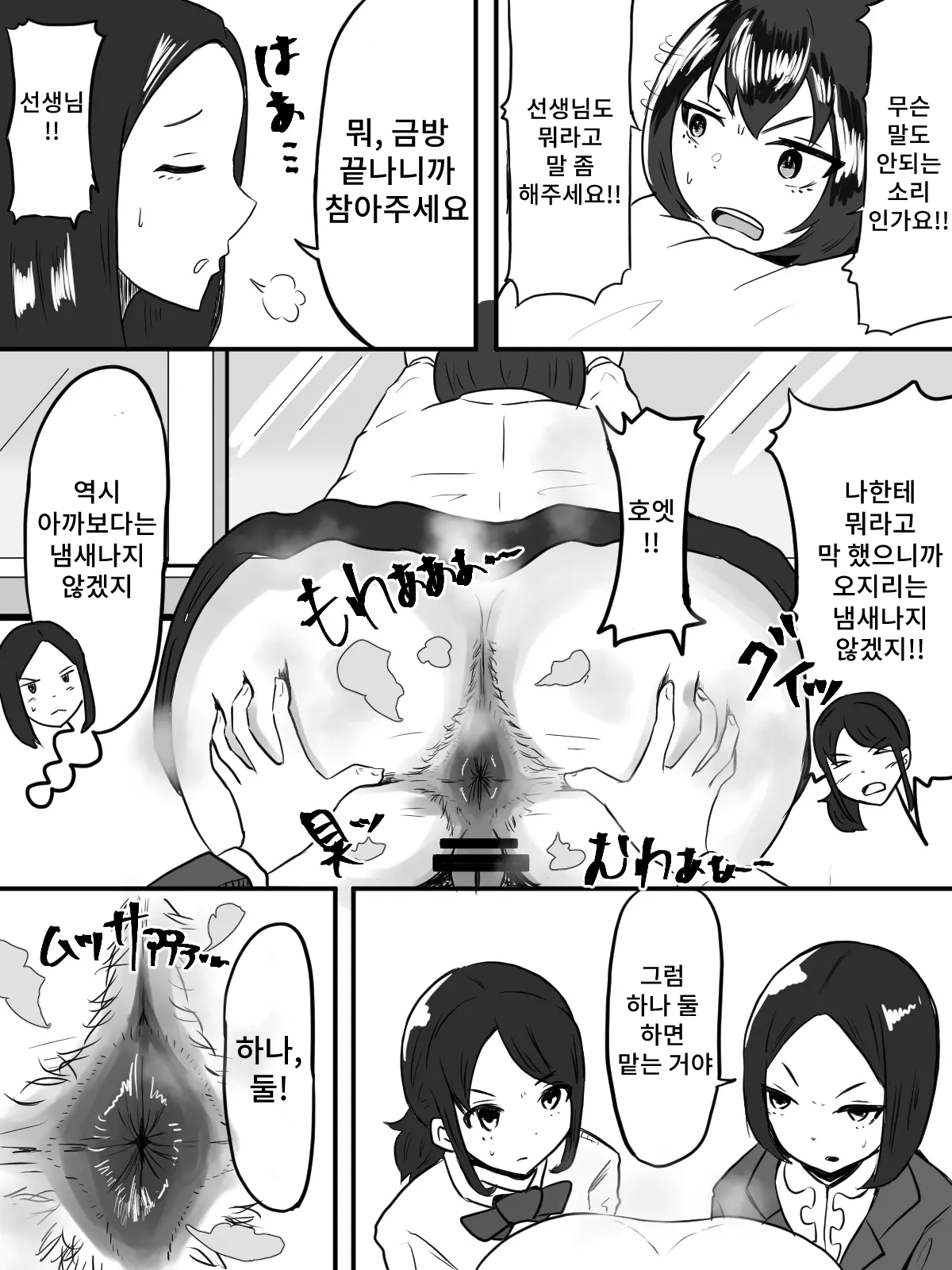 Unko Shita no wa Dareda!? page 12 full