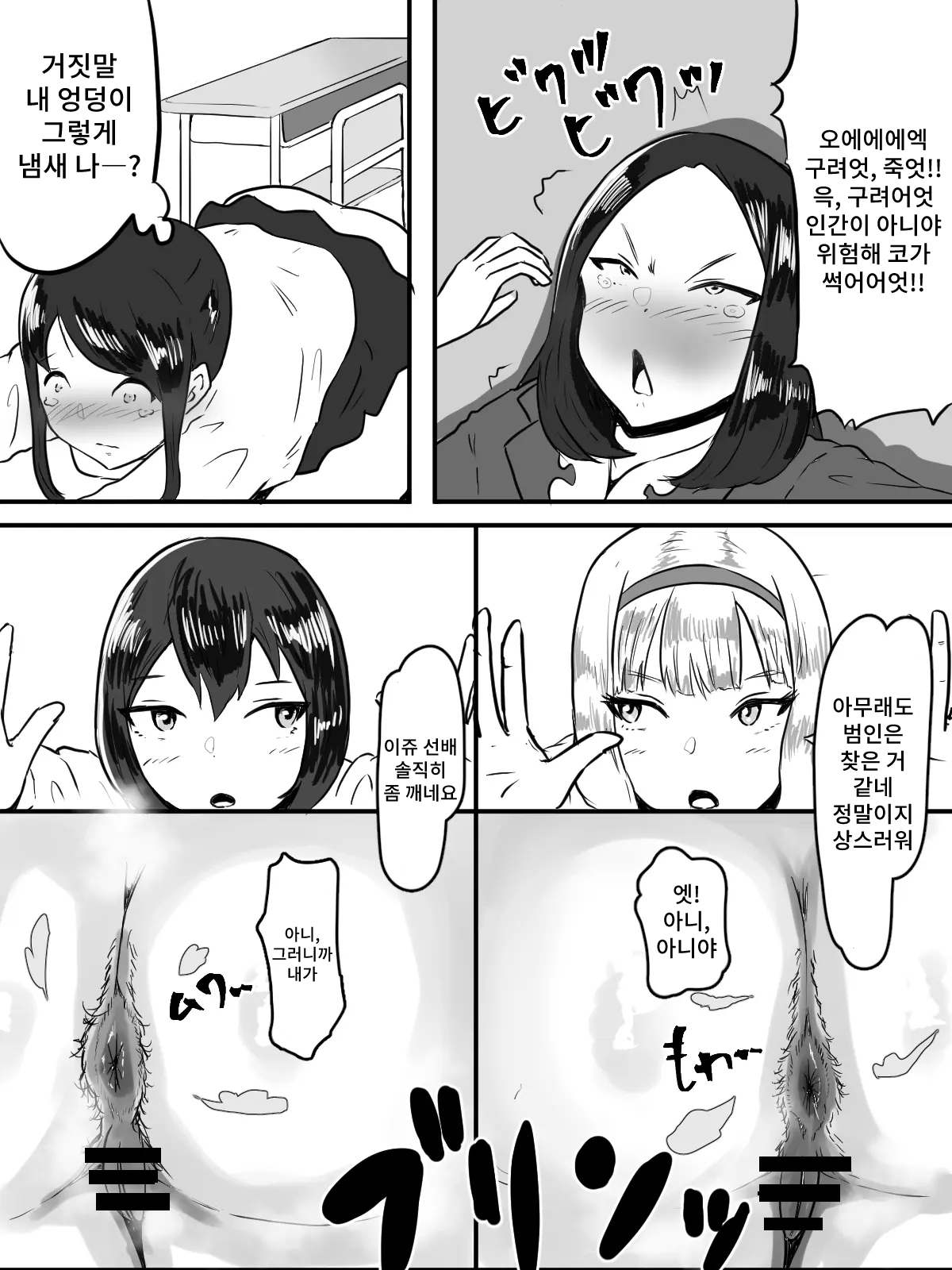 Unko Shita no wa Dareda!? page 8 full