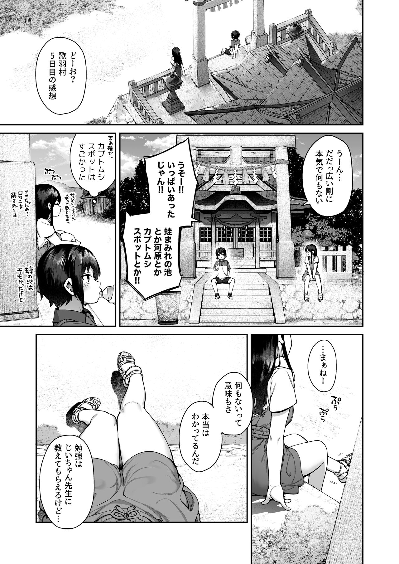 Otona ni Naru Natsu -Oboeta te Ecchi ni Dohamari suru Inaka Oneeshota- page 12 full