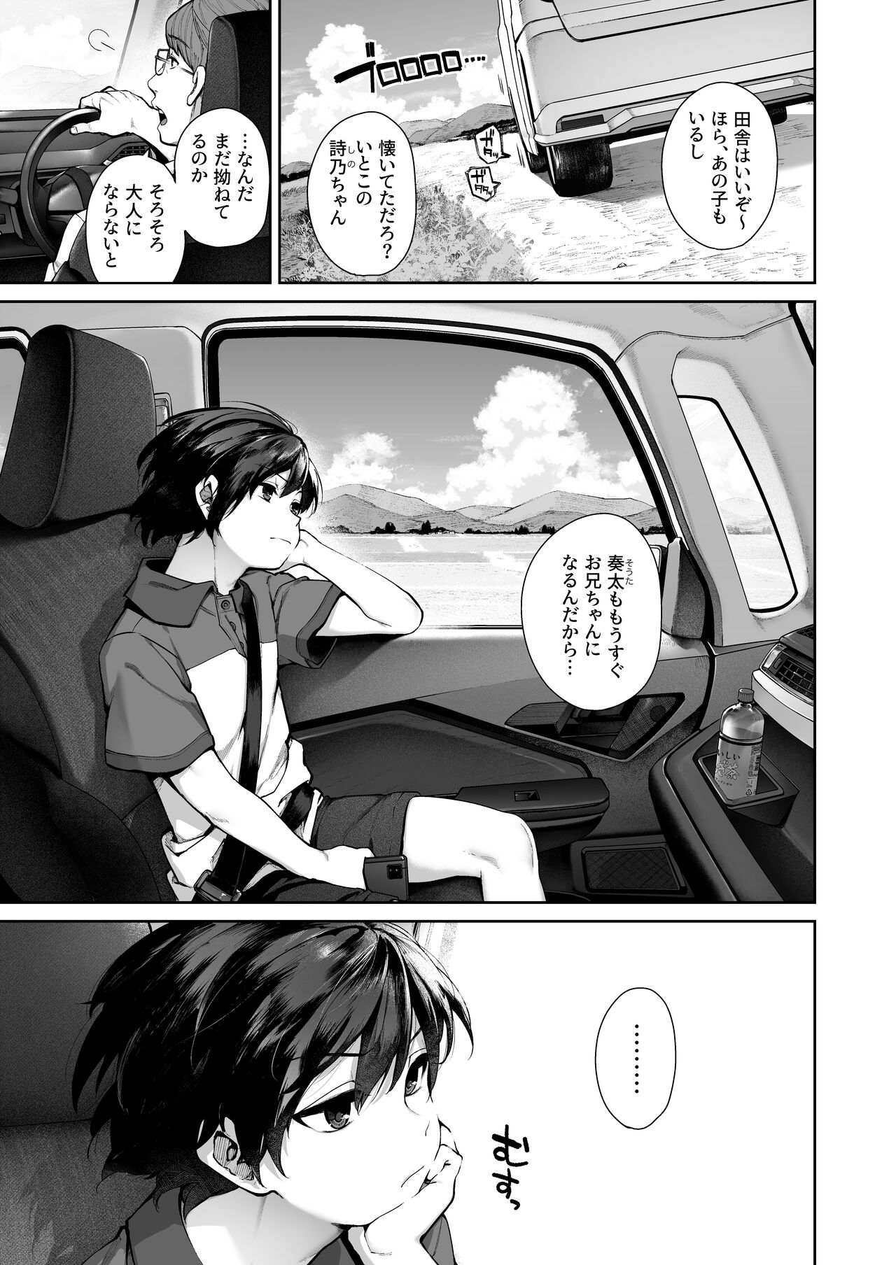 Otona ni Naru Natsu -Oboeta te Ecchi ni Dohamari suru Inaka Oneeshota- page 2 full