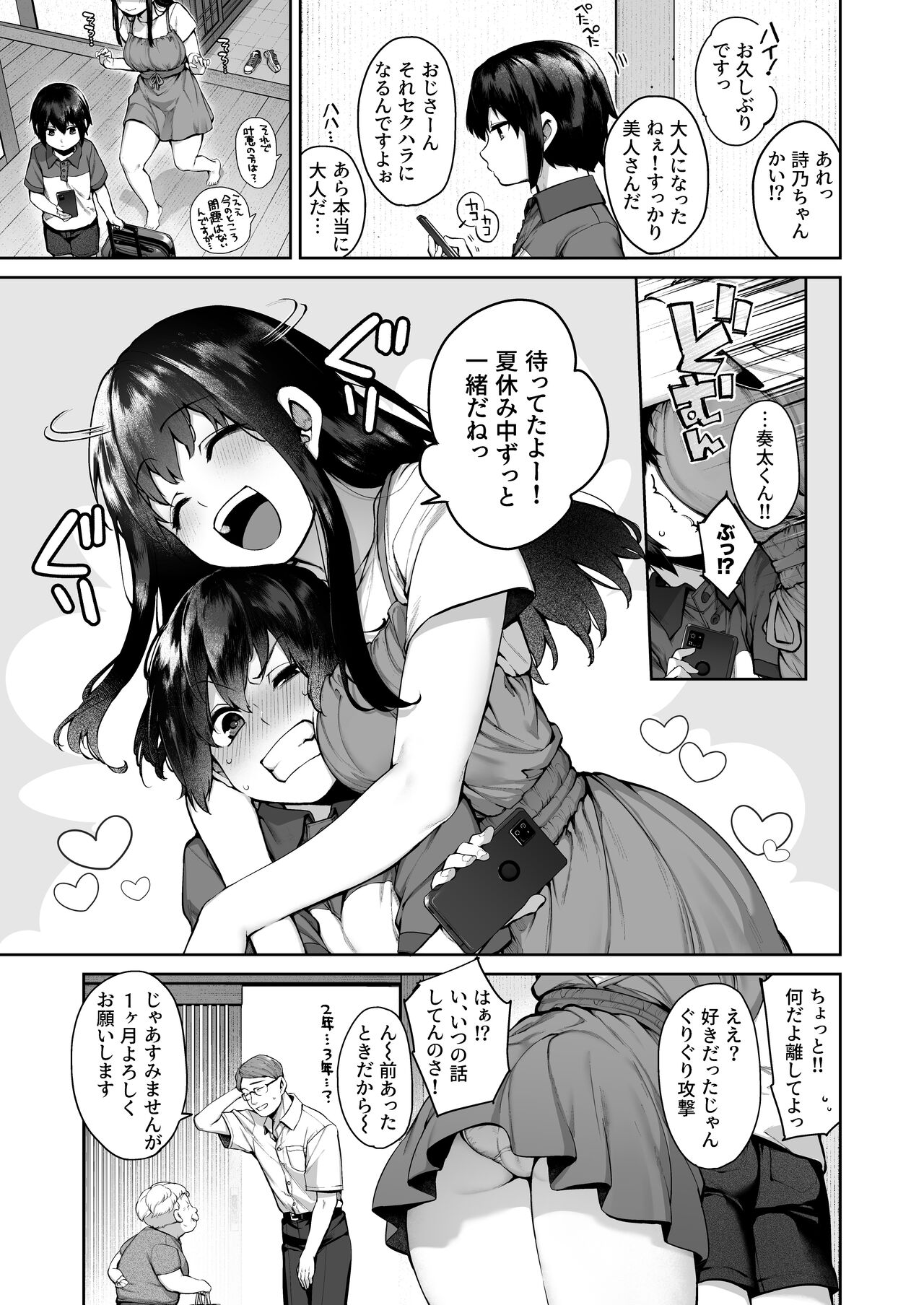 Otona ni Naru Natsu -Oboeta te Ecchi ni Dohamari suru Inaka Oneeshota- page 4 full