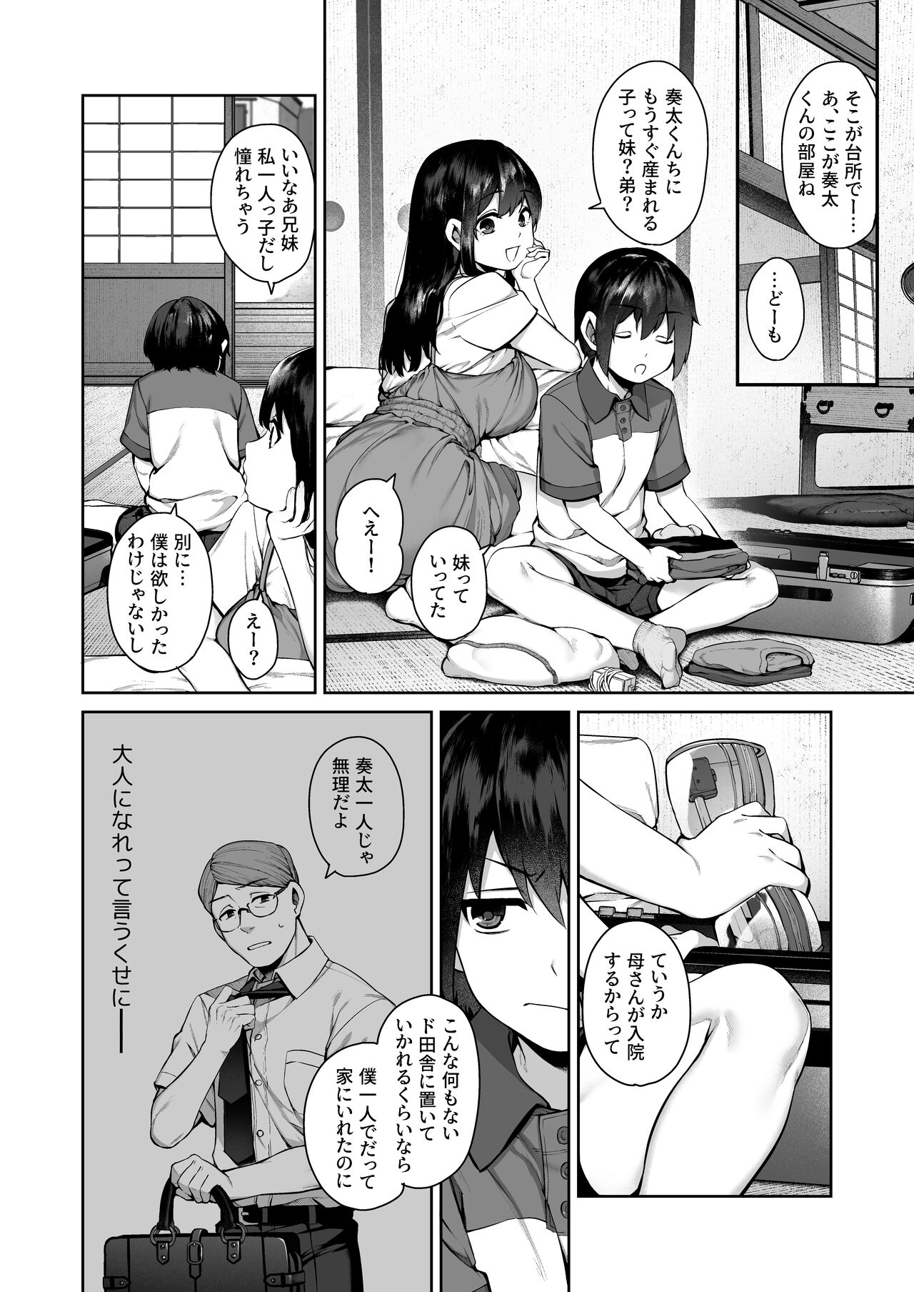Otona ni Naru Natsu -Oboeta te Ecchi ni Dohamari suru Inaka Oneeshota- page 5 full