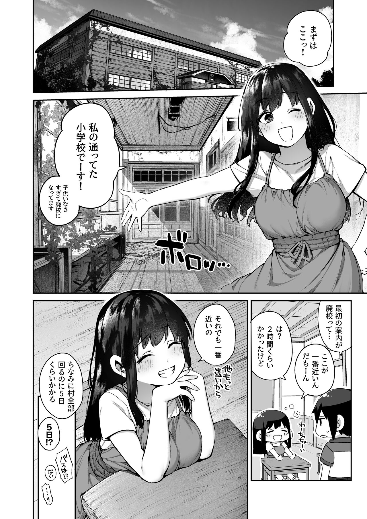 Otona ni Naru Natsu -Oboeta te Ecchi ni Dohamari suru Inaka Oneeshota- page 7 full