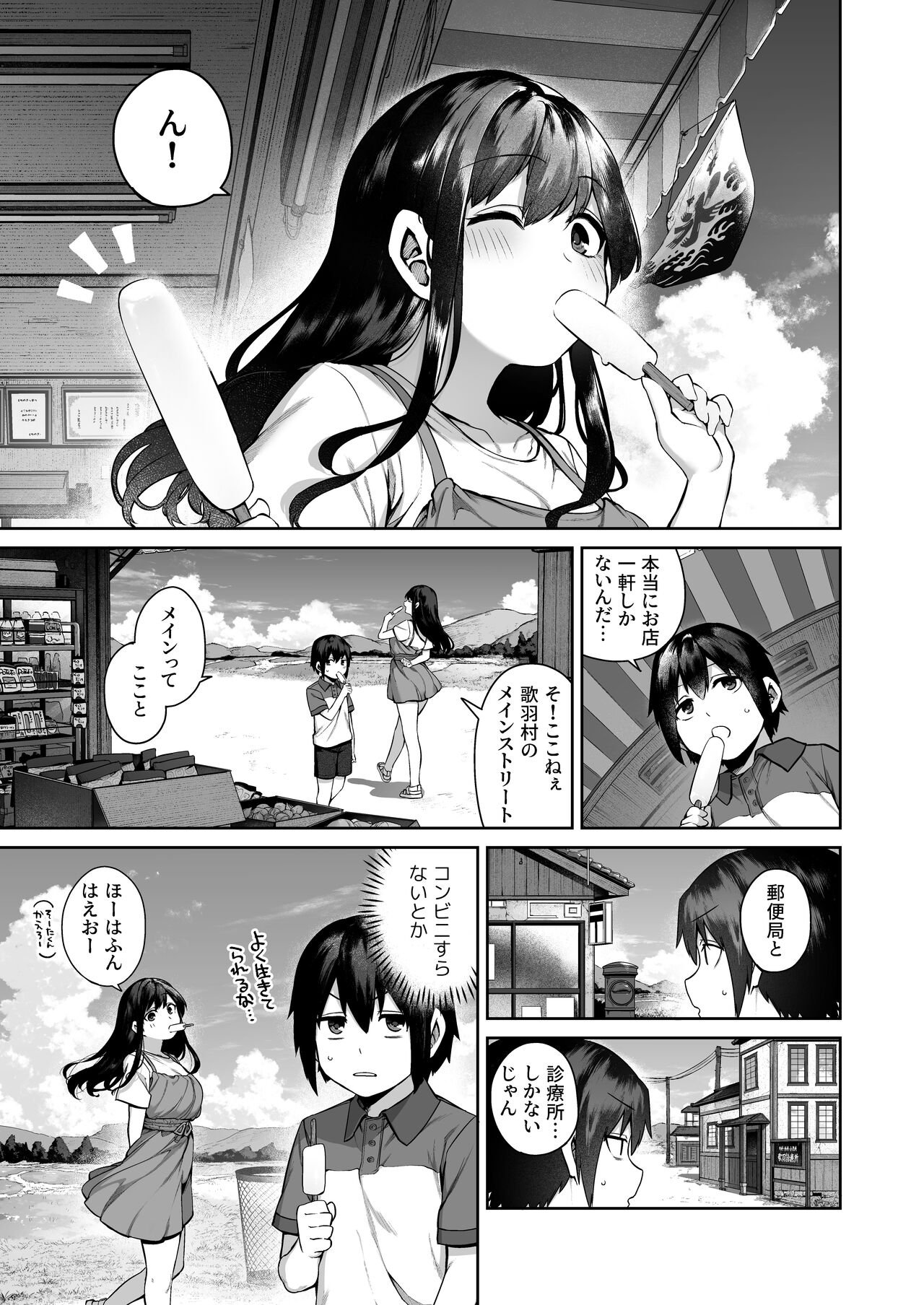Otona ni Naru Natsu -Oboeta te Ecchi ni Dohamari suru Inaka Oneeshota- page 8 full