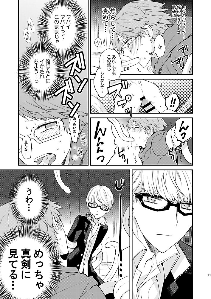 Kiri to Himegoto page 10 full