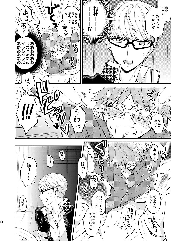 Kiri to Himegoto page 11 full