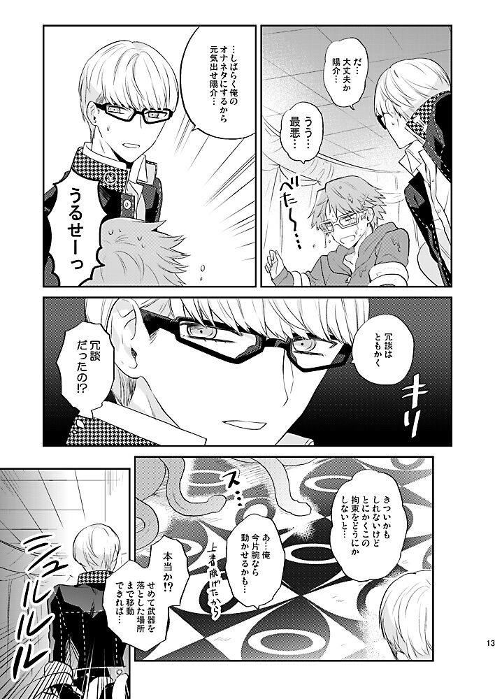 Kiri to Himegoto page 12 full