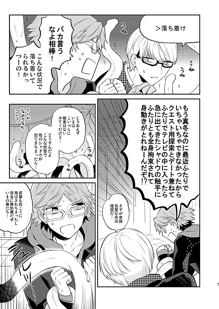 Kiri to Himegoto page 6 full