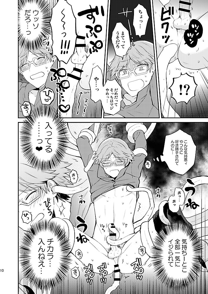 Kiri to Himegoto page 9 full