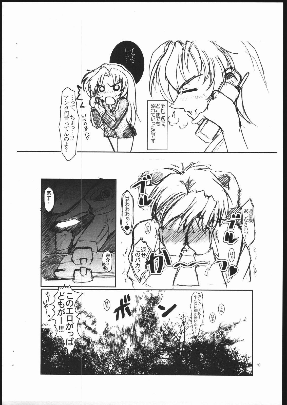 FULLMETAL PANIC! Kaname page 11 full