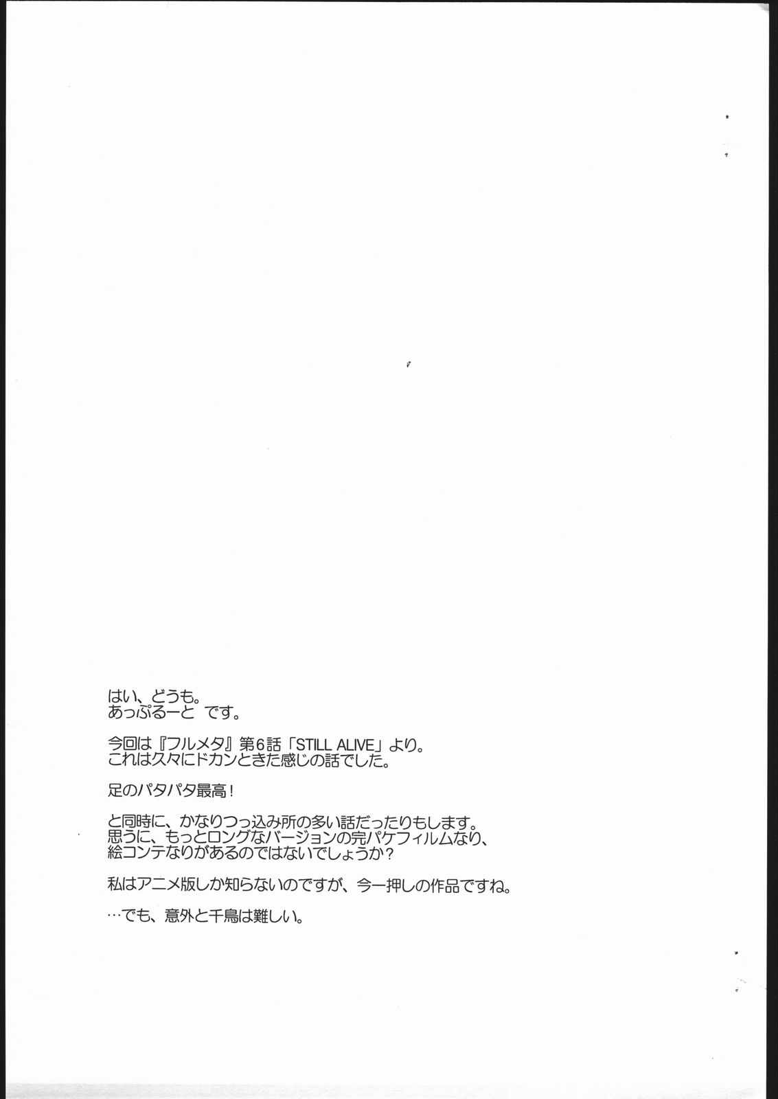 FULLMETAL PANIC! Kaname page 12 full