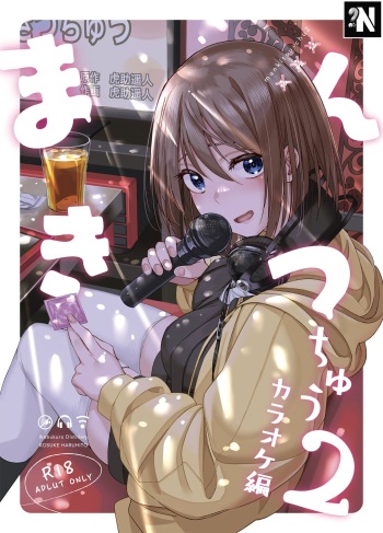 [Ikebukuro Distillery (Kosuke Haruhito)] Mankitsu-chu 2 Karaoke Hen | Pasándola a lo Grande Capitulo 2: Karaoke [Spanish] [NekoCreme] [Digital] cover