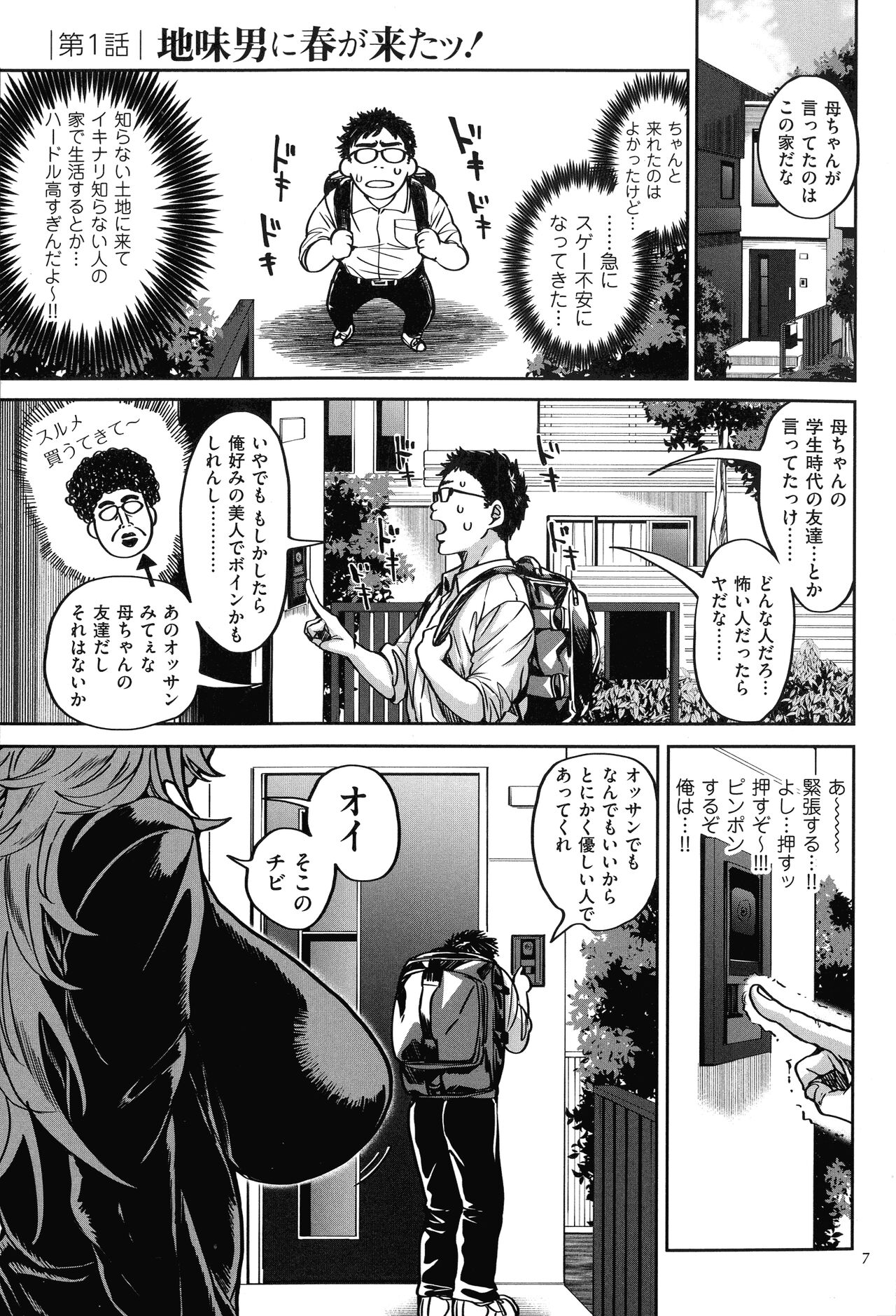 Shunkashuutou Harem Tengoku page 9 full