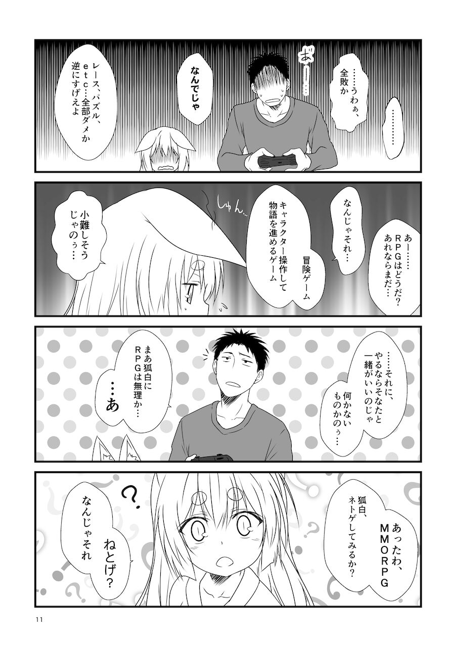 Kohaku Biyori Soushuuhen Makinoni page 11 full