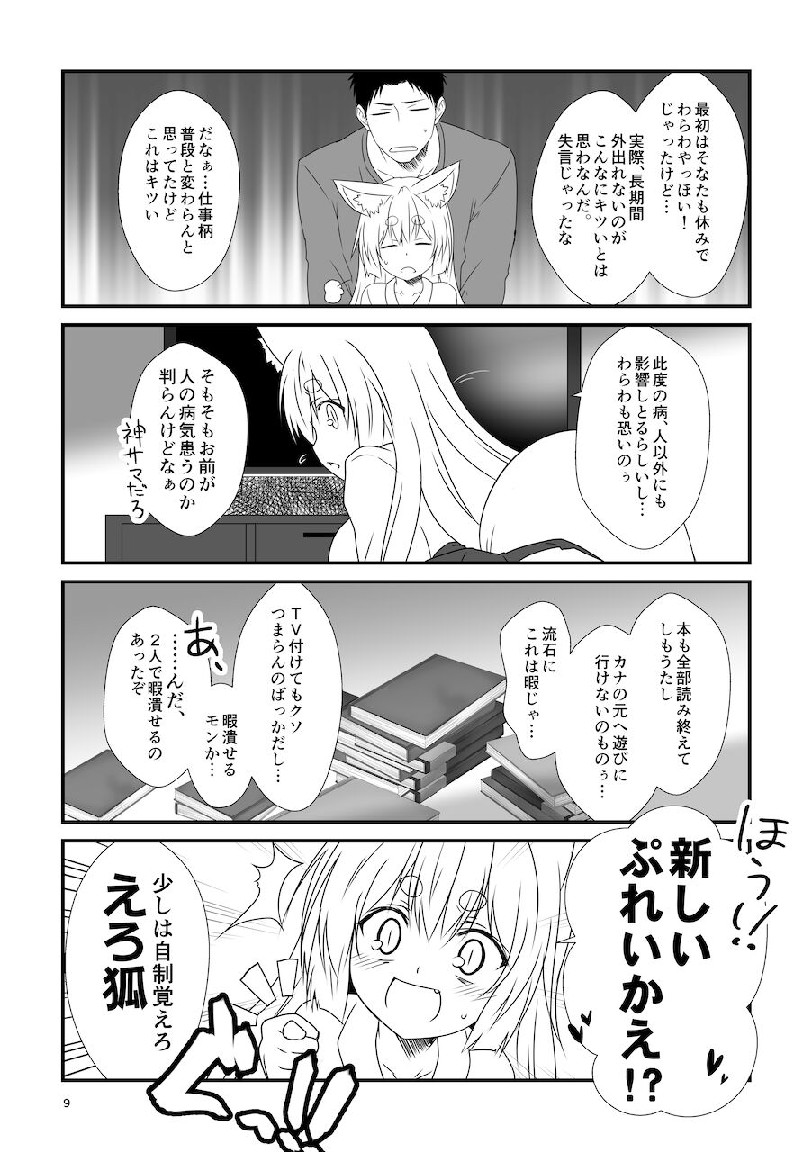 Kohaku Biyori Soushuuhen Makinoni page 9 full