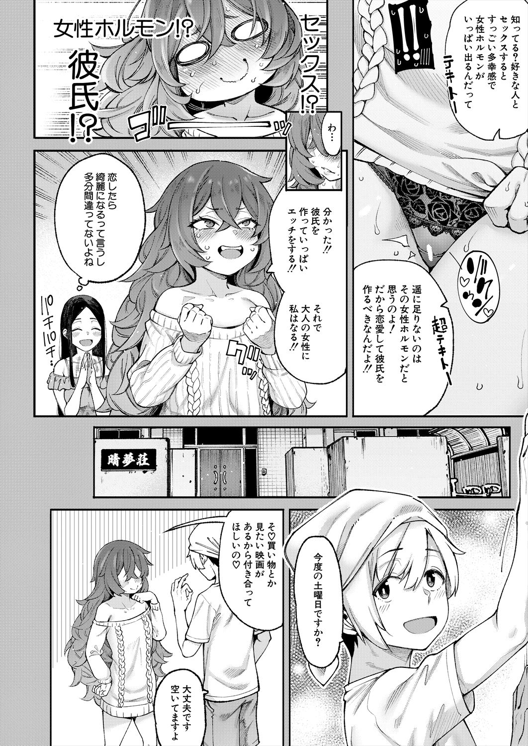 COMIC Mugen Tensei 2023-06 page 6 full