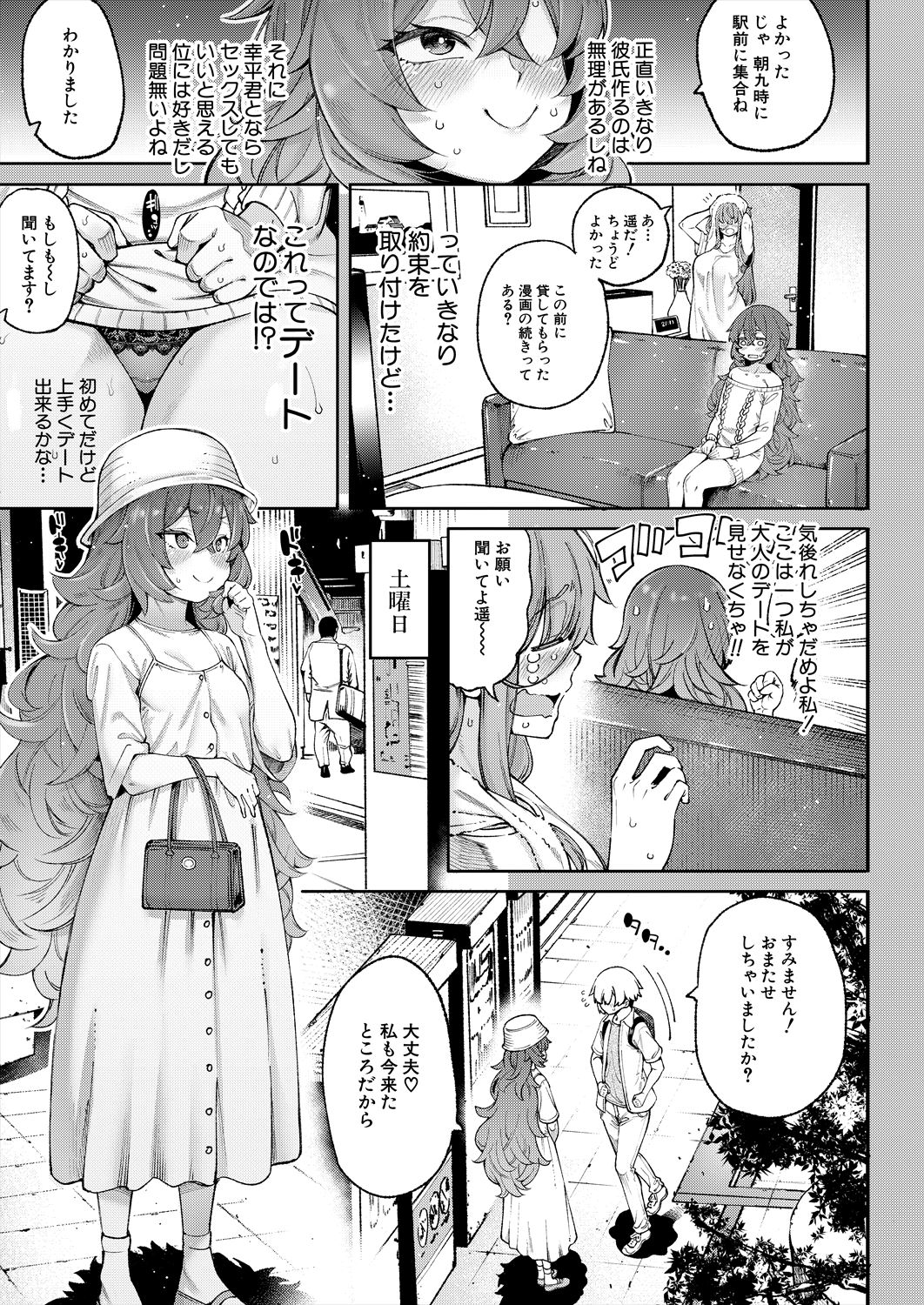 COMIC Mugen Tensei 2023-06 page 7 full