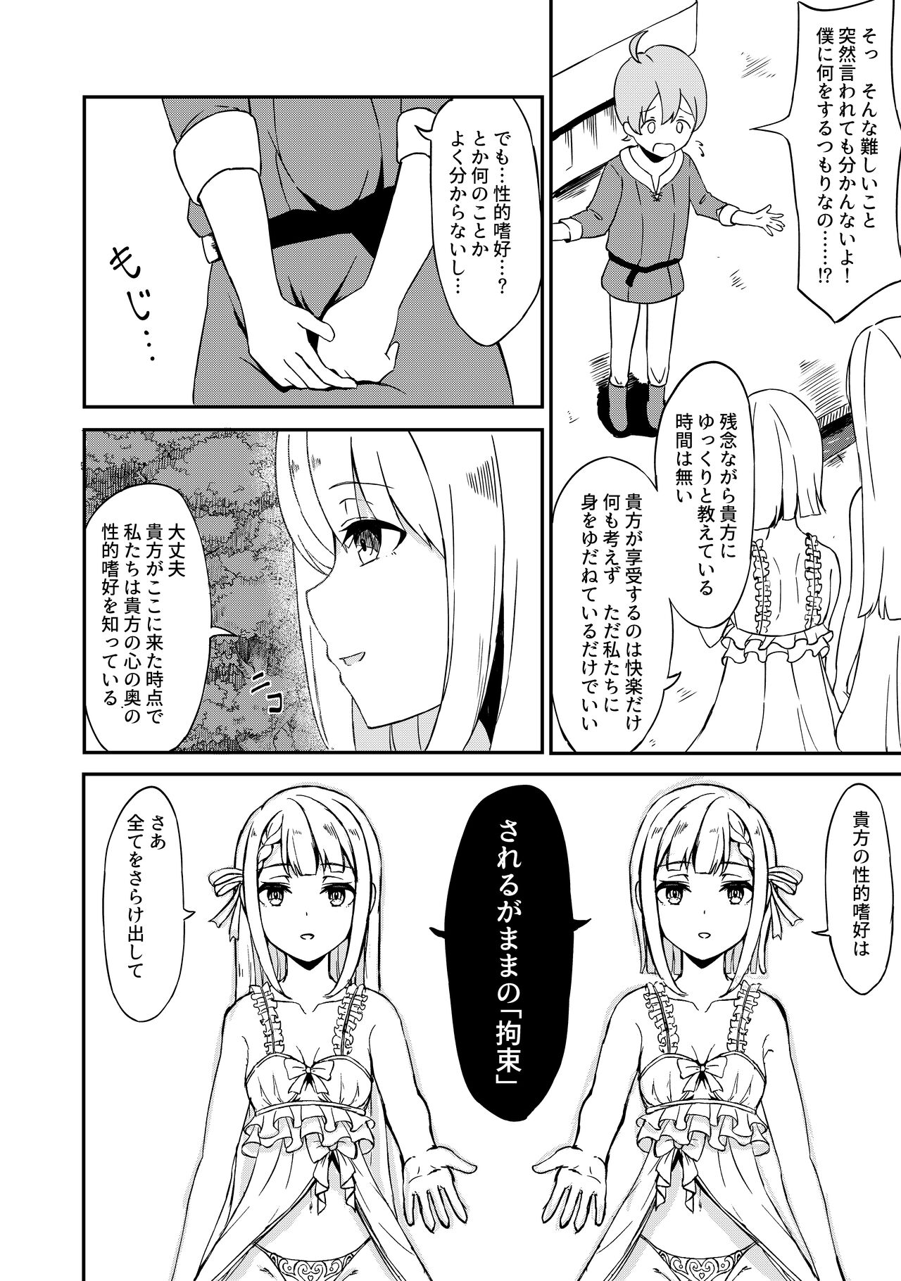 Seiheki wo Kanaetekureru Seiiki no Futako page 7 full