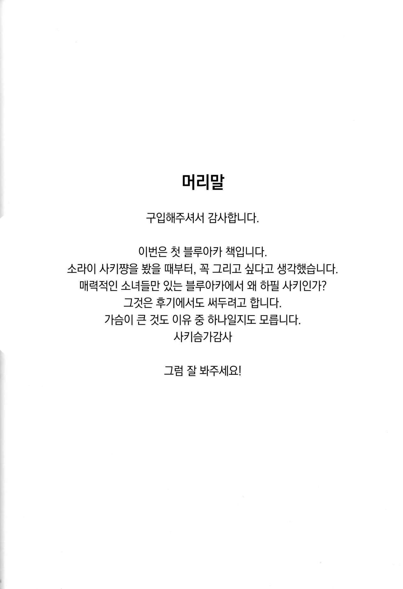 Saki to Sensei to Bento to. | 사키와 선생님과 도시락과. page 3 full